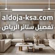 تفصيل ستائر الرياض | أفضل الخيارات لتصميم ستائر فاخرة وعصرية حسب الطلب